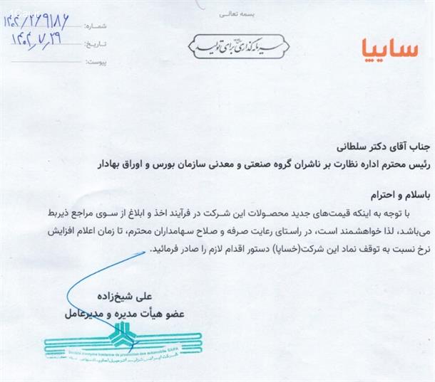 قیمت جدید محصولات سایپا بزودی اعلام می شود